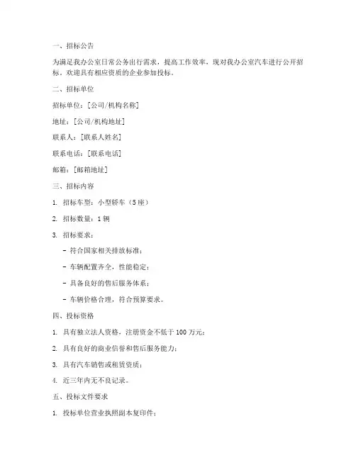 办公室购买汽车招标文件