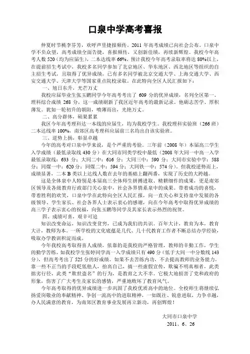 高考喜报2011