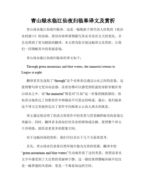 青山绿水临江仙夜归临皋译文及赏析