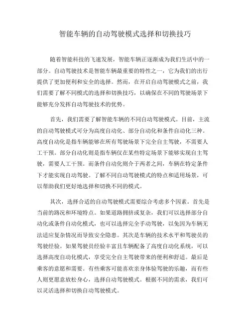 智能车辆的自动驾驶模式选择和切换技巧(六)