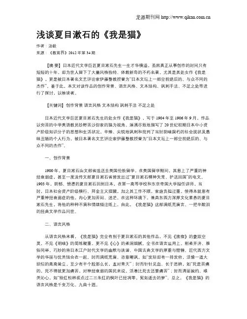 浅谈夏目漱石的《我是猫》
