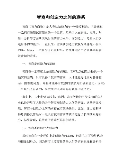智商和创造力之间的联系