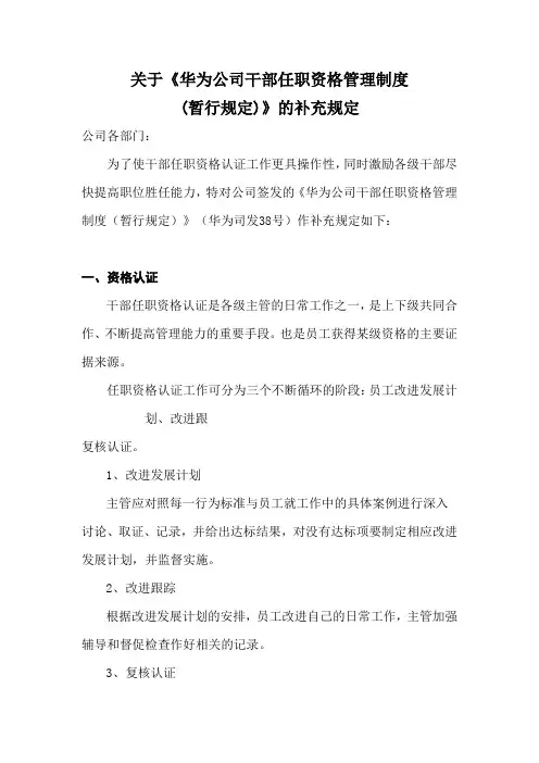 华为干部任职资格管理制度补充规定