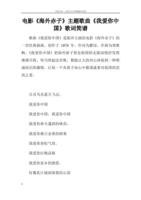 电影海外赤子主题歌曲我爱你中国歌词简谱