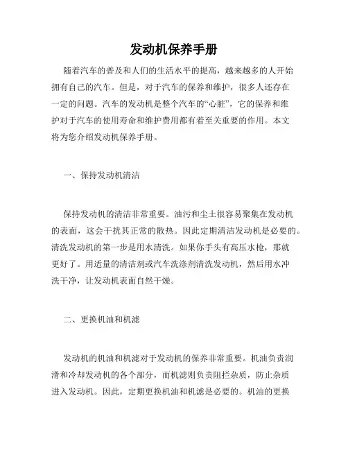 发动机保养手册
