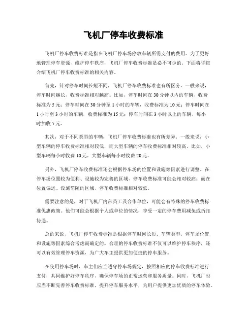 飞机厂停车收费标准