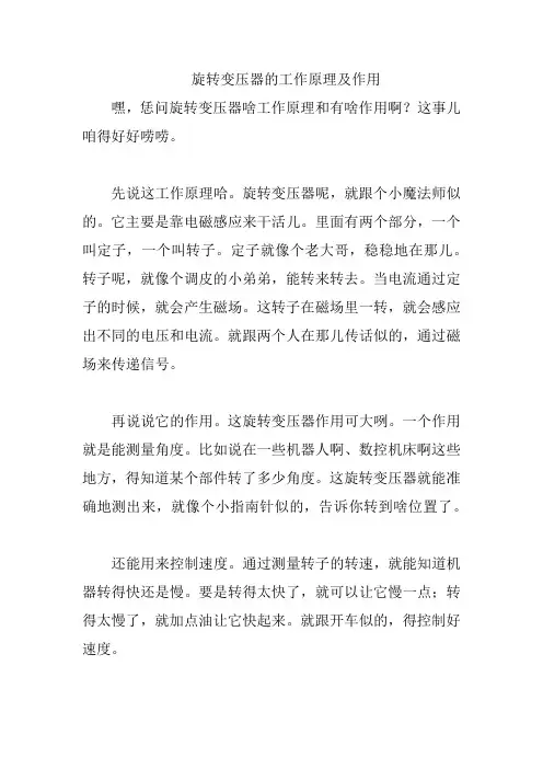 旋转变压器的工作原理及作用