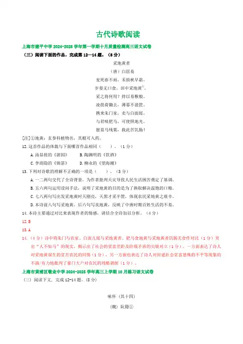 上学期高三语文10月检测试题汇编：古代诗歌阅读