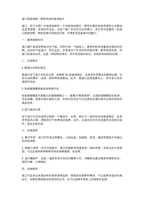 湛江旅游攻略