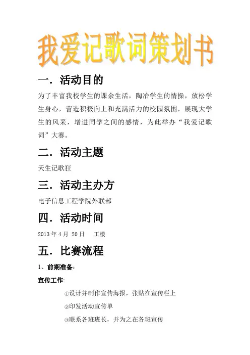 我爱记歌词活动策划