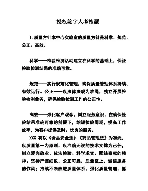 授权签字人考核题