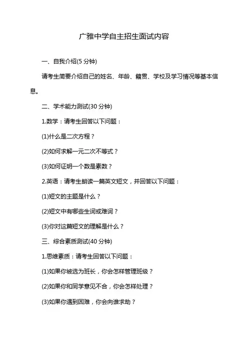 广雅中学自主招生面试内容