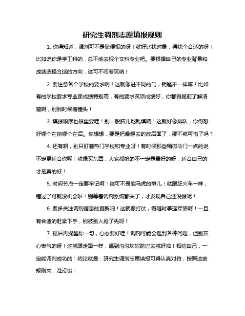 研究生调剂志愿填报规则