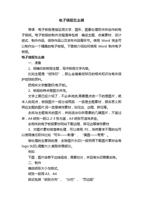 电子墙报怎么做