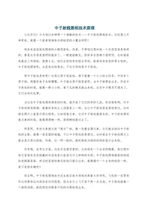 中子射线照相技术原理