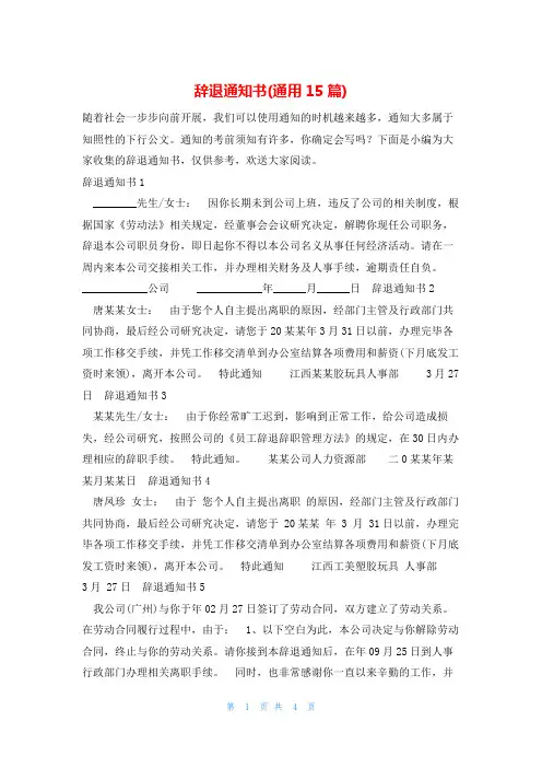 辞退通知书(通用15篇)