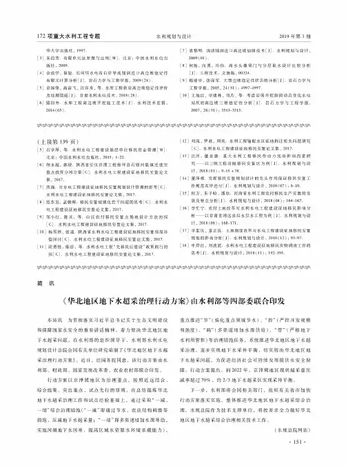 《华北地区地下水超采治理行动方案》由水利部等四部委联合印发