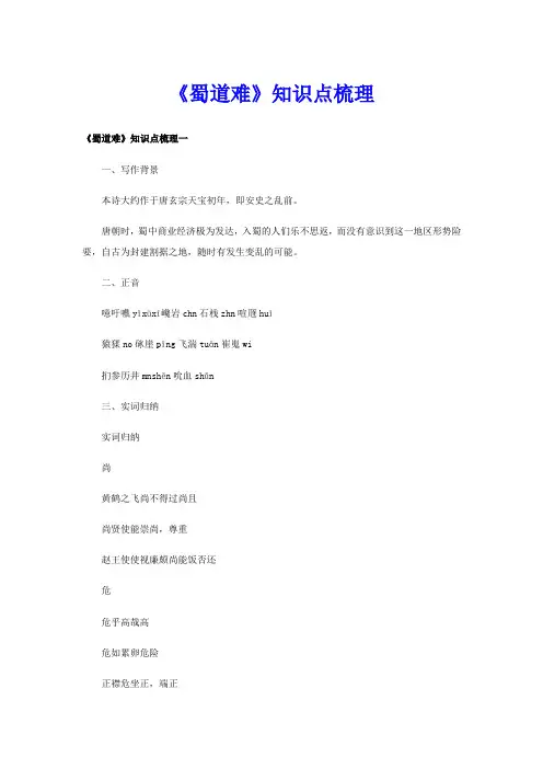 《蜀道难》知识点梳理