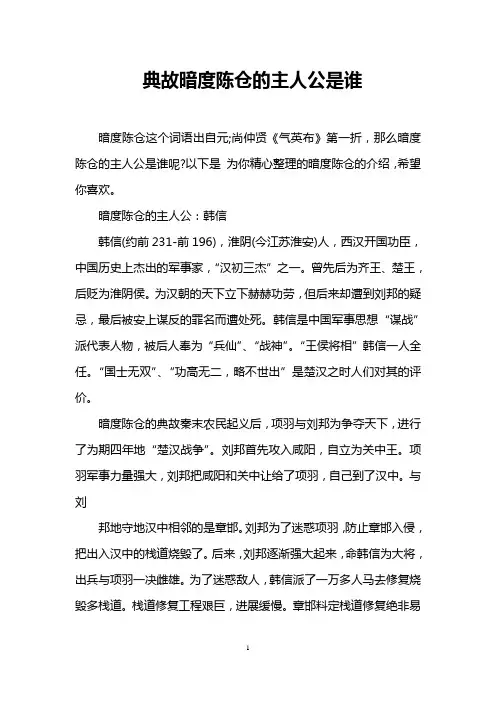 典故暗度陈仓的主人公是谁