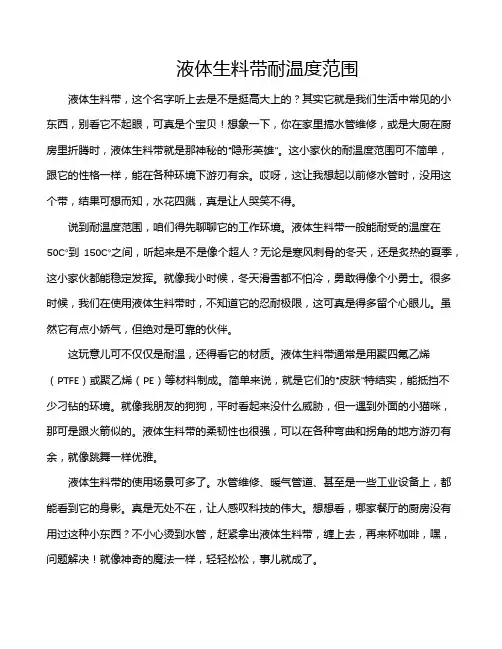 液体生料带耐温度范围