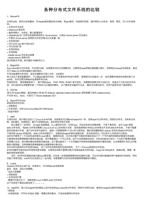 各种分布式文件系统的比较