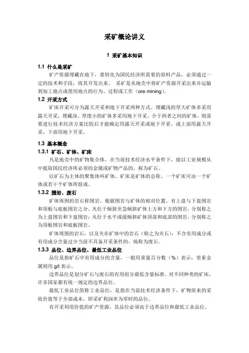 采矿基础知识