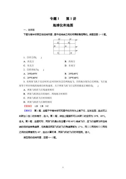 1-1地球仪和地图