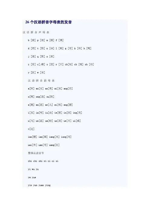 26个汉语拼音字母表的发音