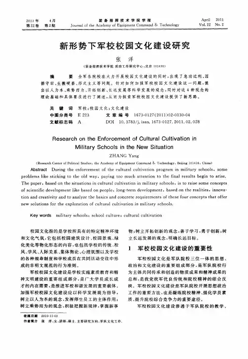新形势下军校校园文化建设研究