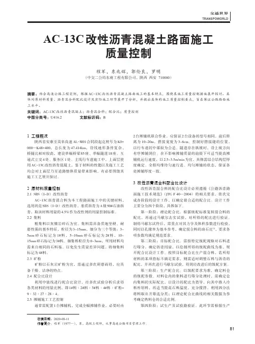 AC-13C改性沥青混凝土路面施工质量控制