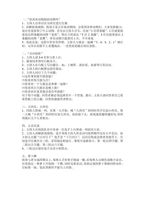 晨会活动小游戏