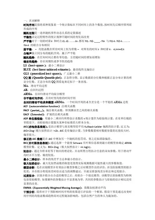 时间序列考试试题