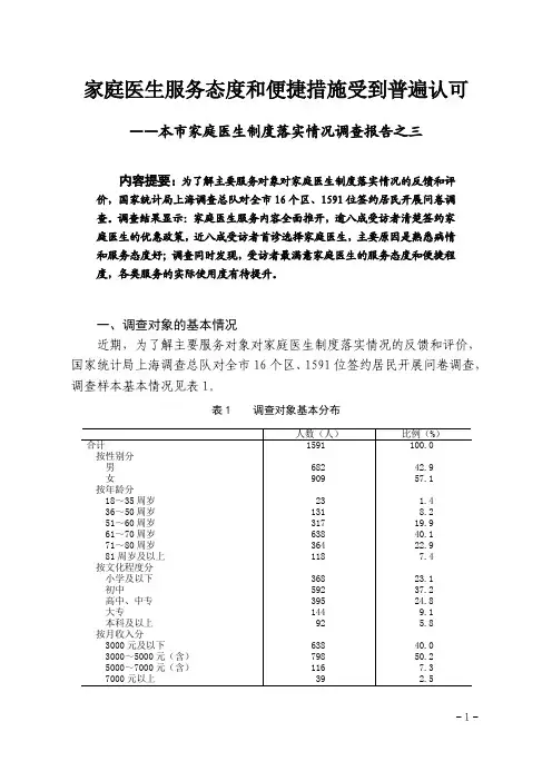 本市家庭医生制度落实情况调查报告之三