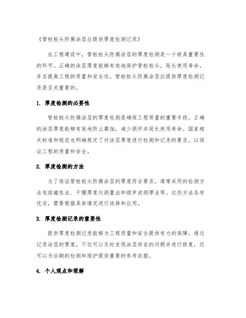 管桩桩头防腐涂层应提供厚度检测记录