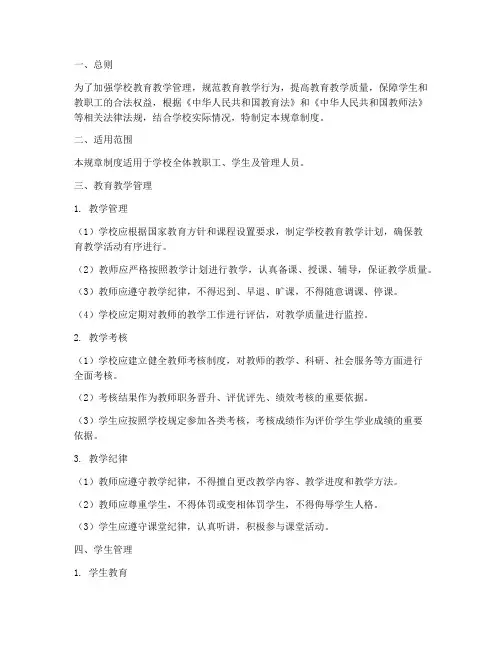 教育教学规章制度