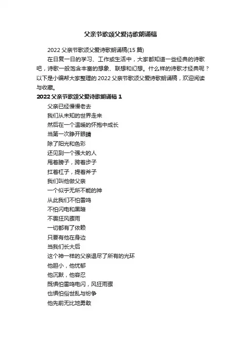 2022父亲节歌颂父爱诗歌朗诵稿（15篇）