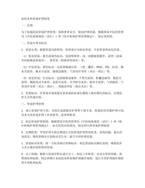 医院各种管道护理制度范本