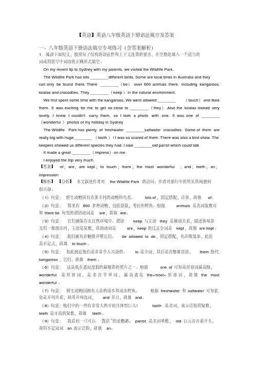 英语八年级英语下册语法填空及答案