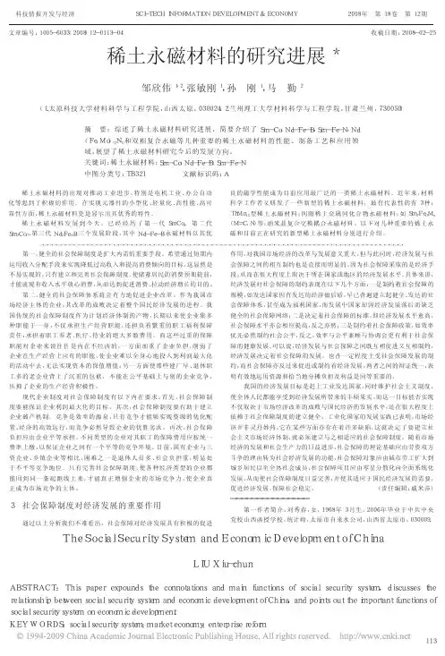 稀土永磁材料的研究进展