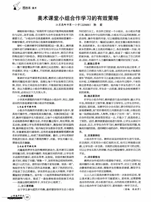 美术课堂小组合作学习的有效策略
