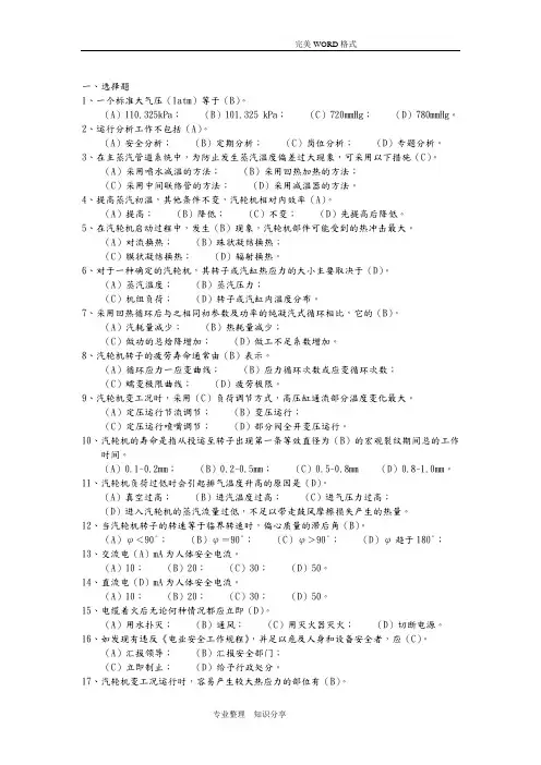 电厂汽机运行高级工考试题带答案解析