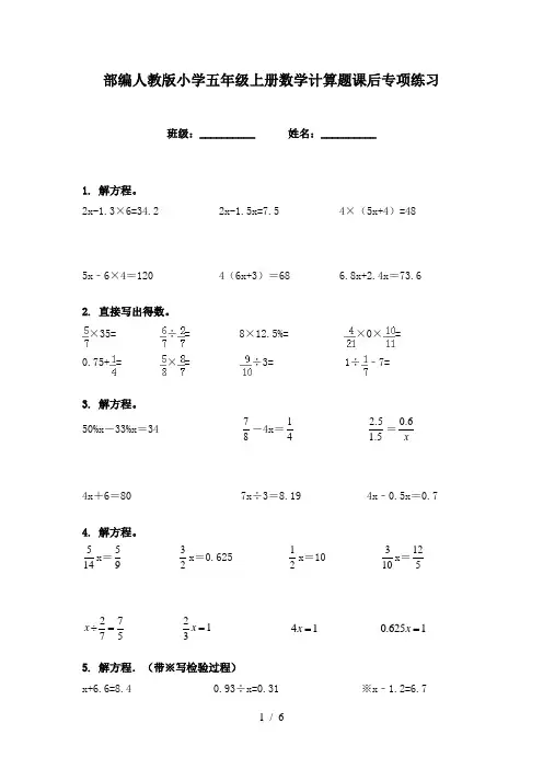 部编人教版小学五年级上册数学计算题课后专项练习
