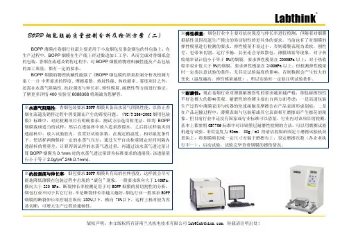 BOPP烟包膜的质量控制及检测方案(二)