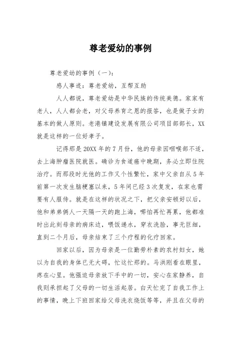 初高中作文：尊老爱幼的事例