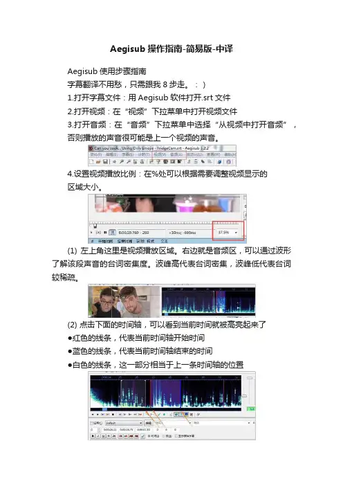 Aegisub操作指南-简易版-中译