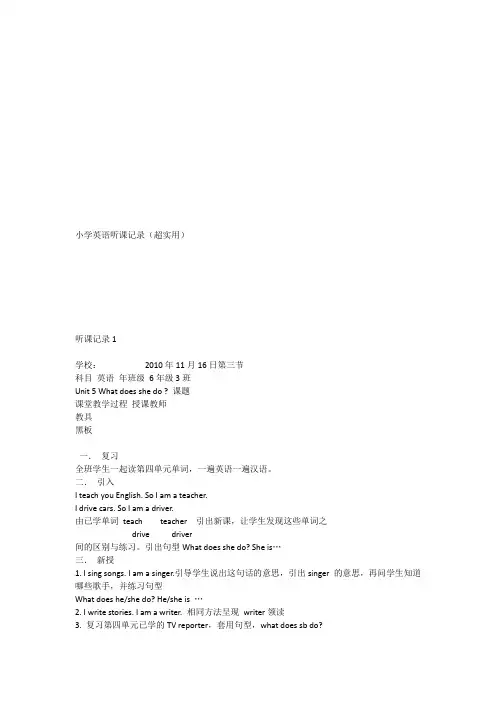 小学英语听课记录(超实用-pep小学英语听课记录15篇