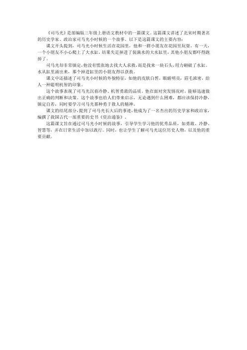 《司马光》三年级上册课文