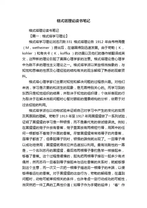 格式塔理论读书笔记