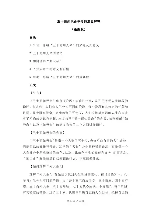 五十而知天命中命的意思解释