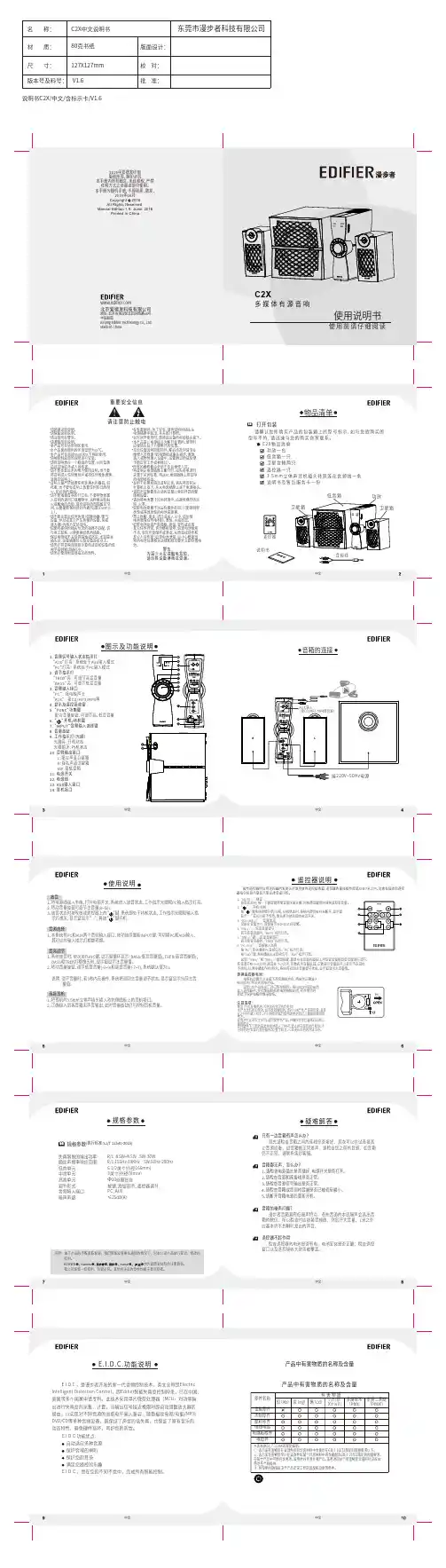 EDIFIER漫步者 C2X 多媒体有源音响 使用说明书